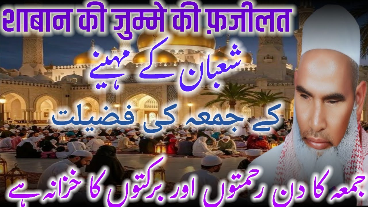 Jumme ka din rahamaton our barkaton ka khajana hai bayan Qari Haneef multani / Kari Haneef Sahab 