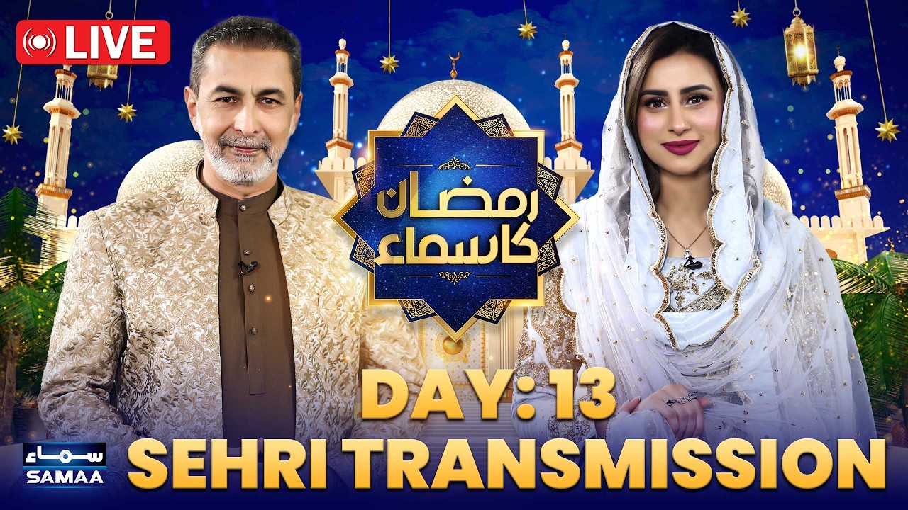 LIVE 🔴 Ramzan Ka Samaa | Sehri Transmission | Dr Mohammad Zubair | Mushtaq Ahmed | Day 13 | Samaa TV