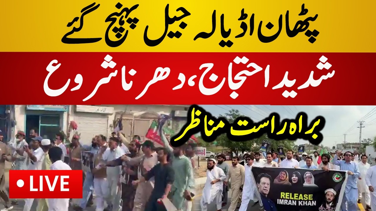 Live : PTI Pathans Big Protest at Adiala Jail | Aleema Khan vs Police | Adiala Jail Live News
