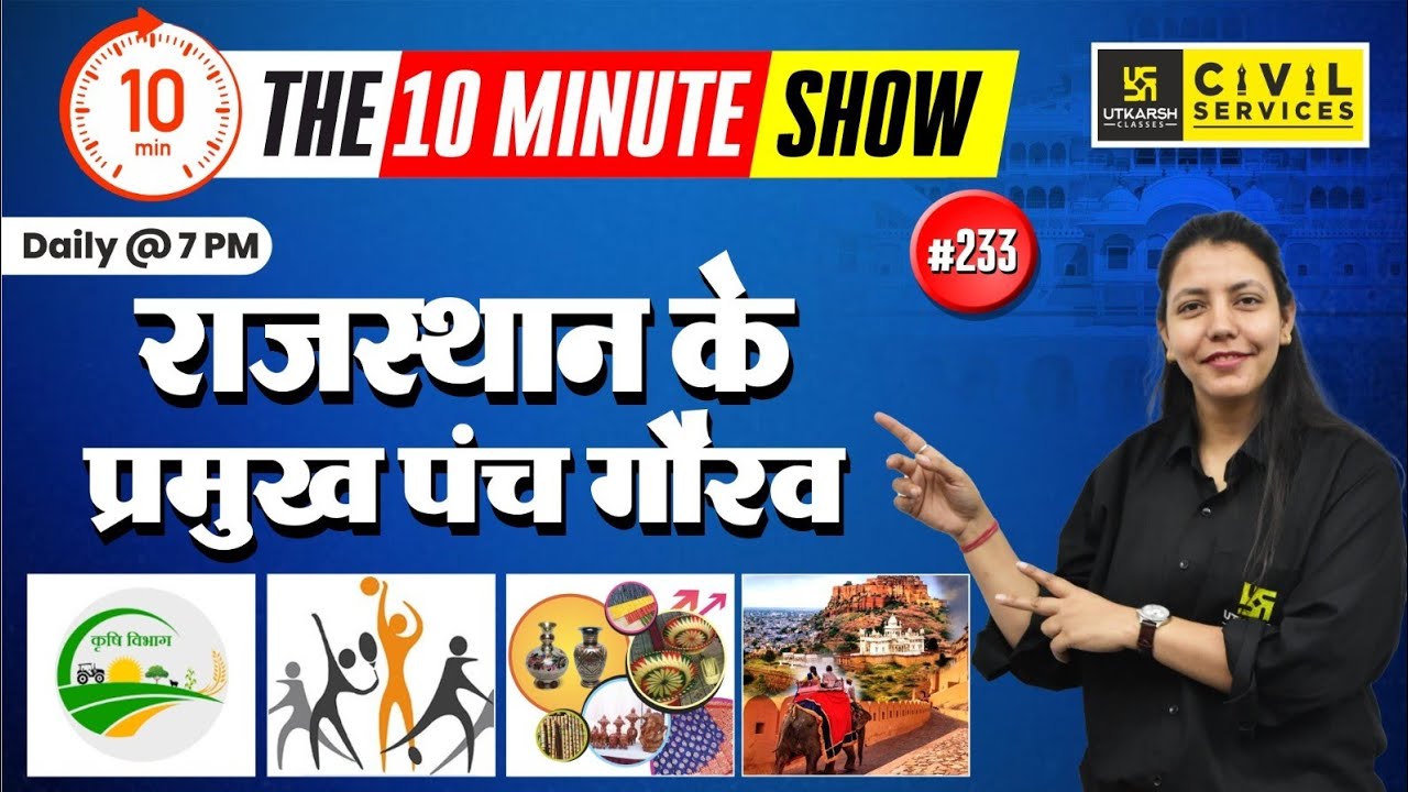 Rajasthan ke Pramukh Panch Gaurav | राजस्थान के प्रमुख पंच गौरव | 10 Min Show Anjali Ma'am