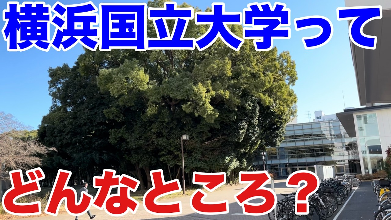 【2025】横浜国立大学に学食を食べに行ってみた。【vlog】