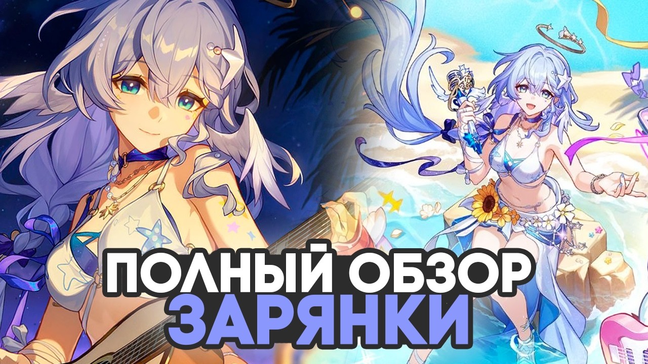 Новый УНИВЕРСАЛЬНЫй баффер? // ПОЛНЫЙ обзор Зарянки Яснопея // Honkai Star Rail 4.5