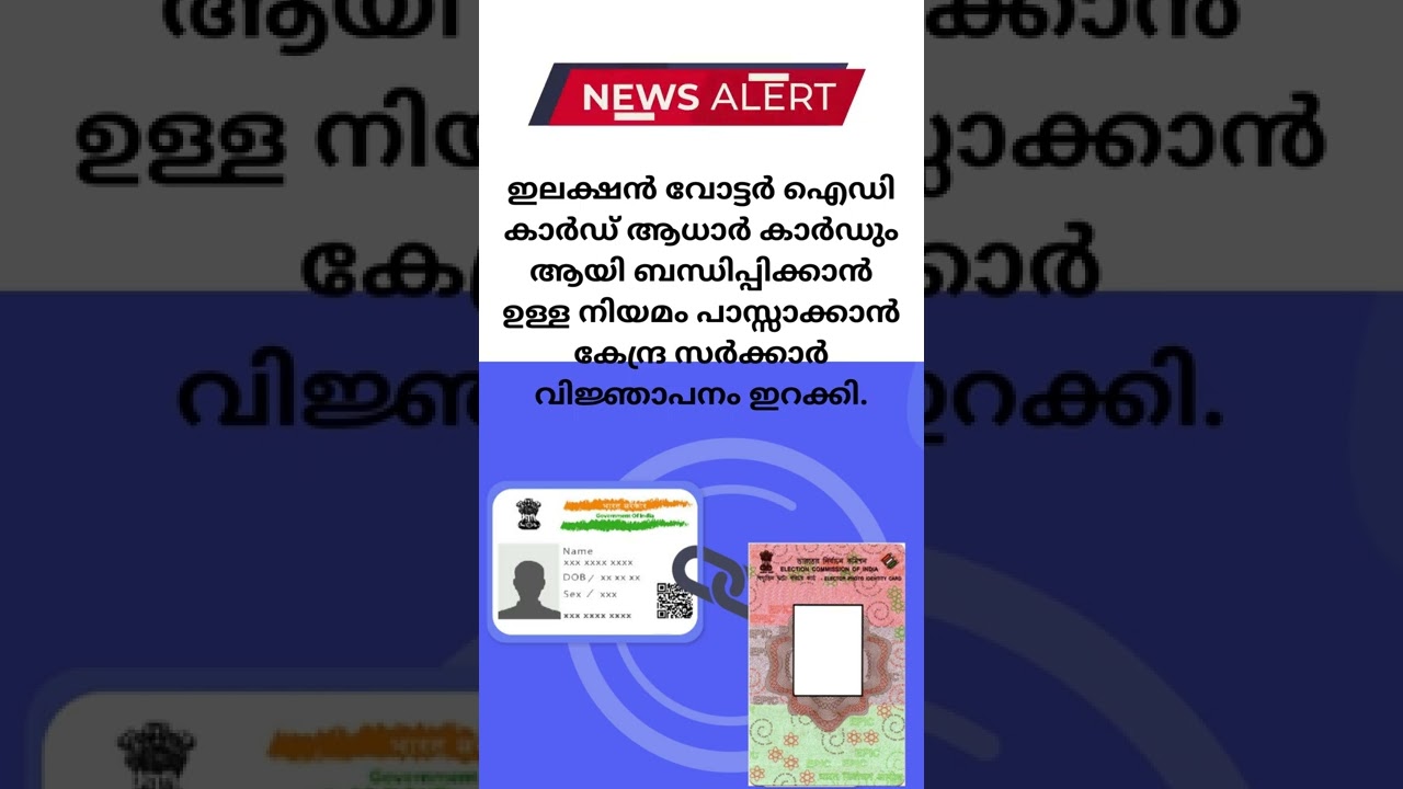ADHAR CARD LINK - VOTER ID CARD #kerala #aadharcard #voteridcard