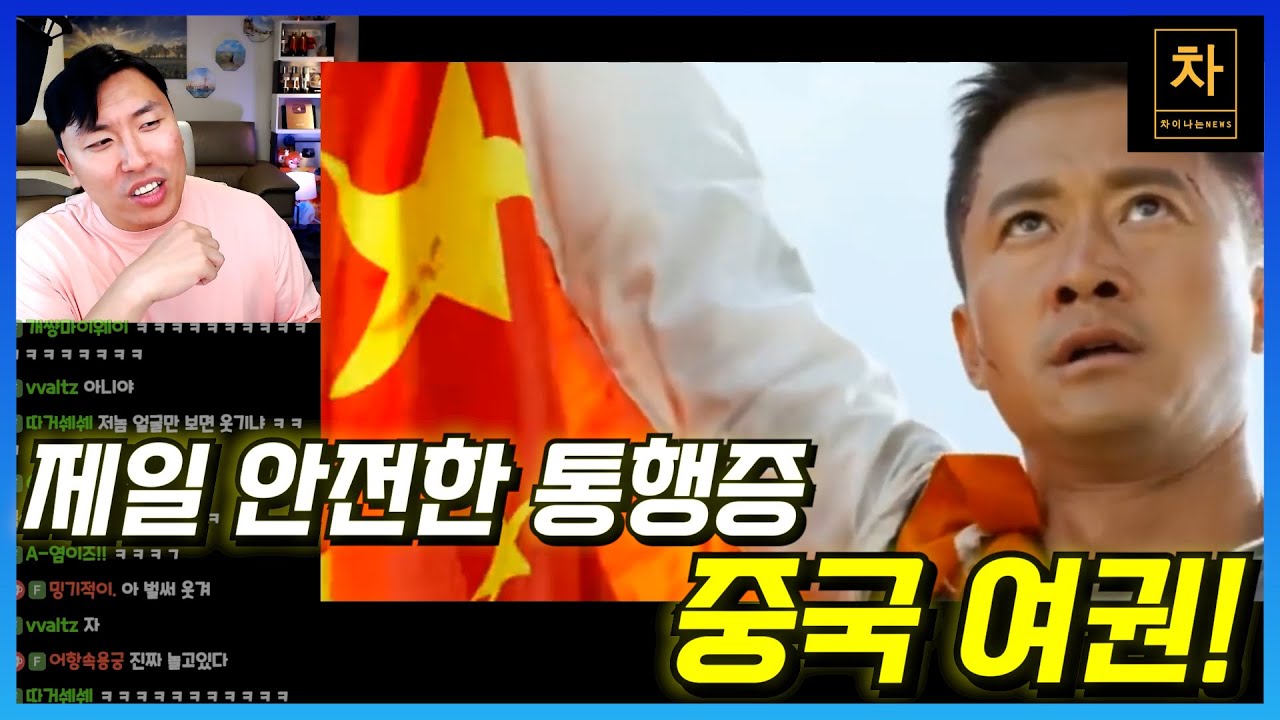 국뽕에 취해 여권 파워를 믿었던 중국인들의 최후!