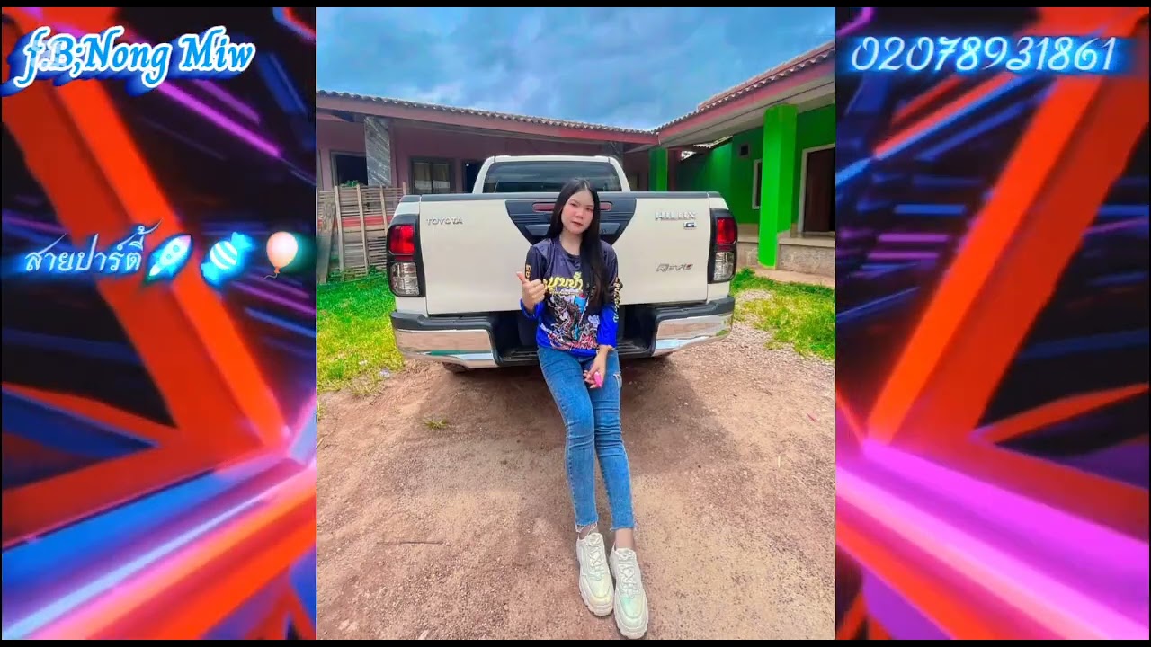 ອະໄວຍະວະທີ33#แด่นทีทุคนตามหา#สายปาร์ตี้🚀🍬🍬#จัดไปวัยรุ่น #เพลงใหม่ 