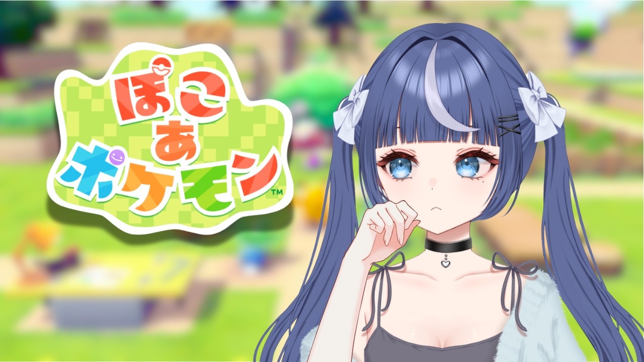 【ぽこ あ ポケモン】2ステージ目？の続きから！マップ広くてわくわくが止まらない【Vtuber/月野がる】