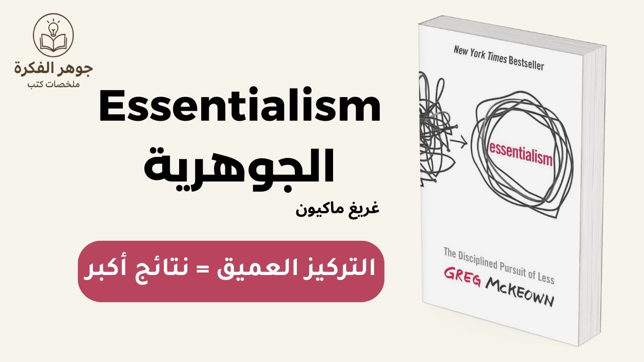 الحلقة 8: التركيز العميق: كيفية إنجاز المهام الكبيرة بفعالية