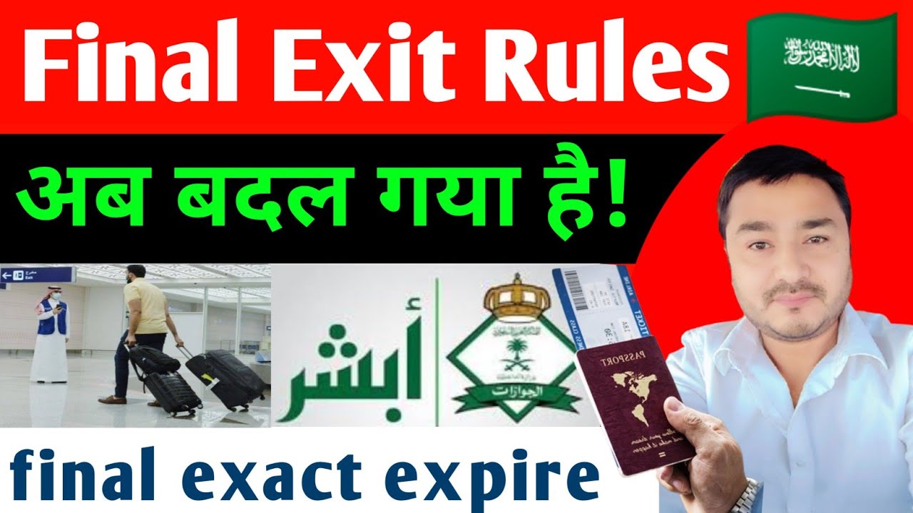 final exit new rules in saudi arabia | Srif 2 दिन में Final Exit Possible | Final Exit Cancelled