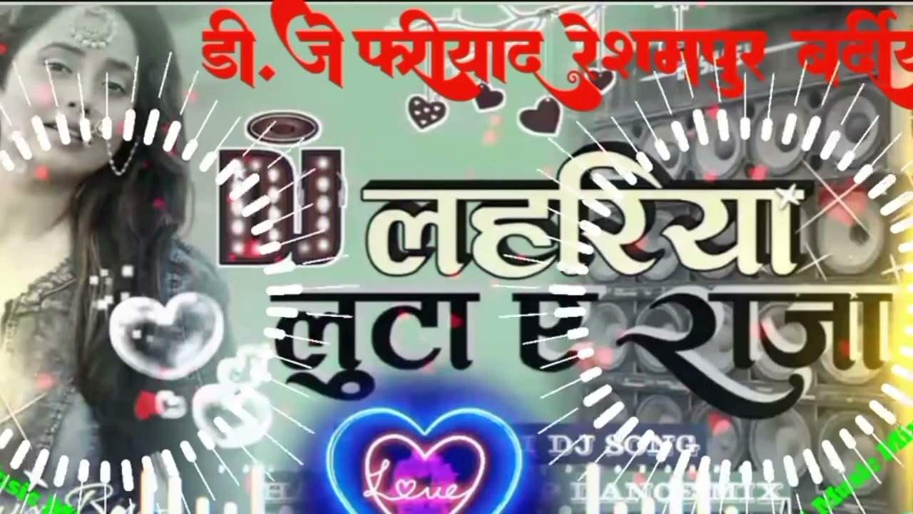 Lahariya Luta a Rajasubscribe like karke gana
