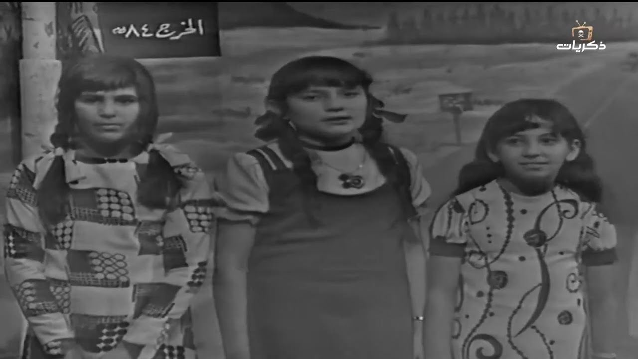 انشودة بين الرياض والخرج.. أطفال الرياض لعام 1384