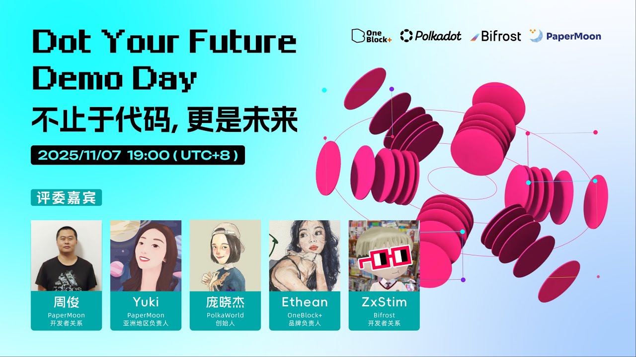 Dot Your Future Demo Day: 不止于代码，更是未来（下）