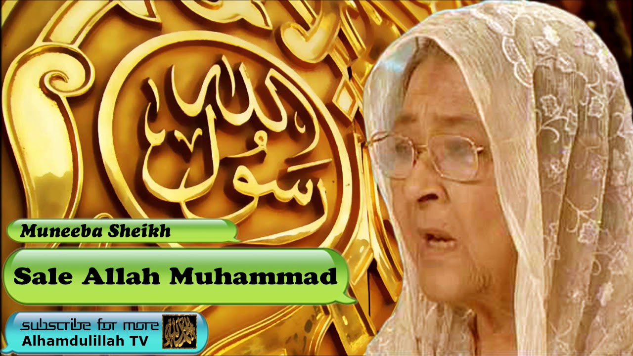 Sale Allah Muhammad - Urdu Audio Naat - Muneeba Sheikh