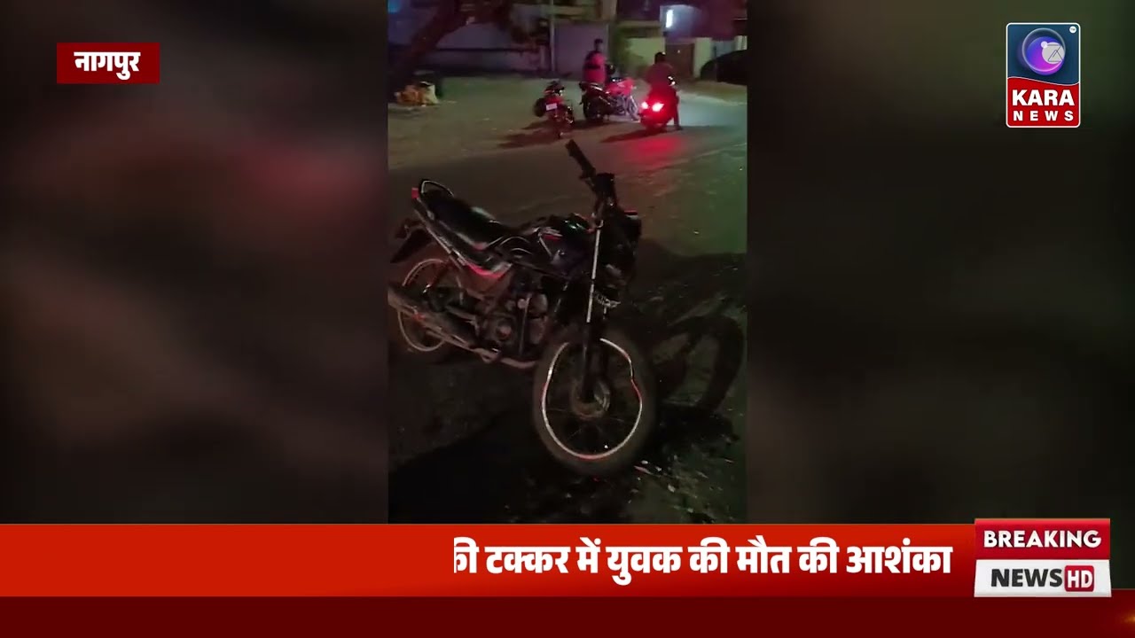 अवस्थी चौक पर टेम्पो&ndash;बाइक की टक्कर में युवक की मौत की आशंका |Kara News Network|