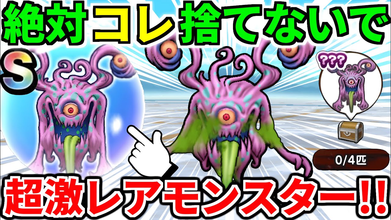 ドラクエウォーク【完全攻略】病魔パンデルム 弱点 フルオート【ドラゴンクエストウォーク】【DQW】【DQウォーク】【ウォーク】【初心者】【こころ】【宝の地図】