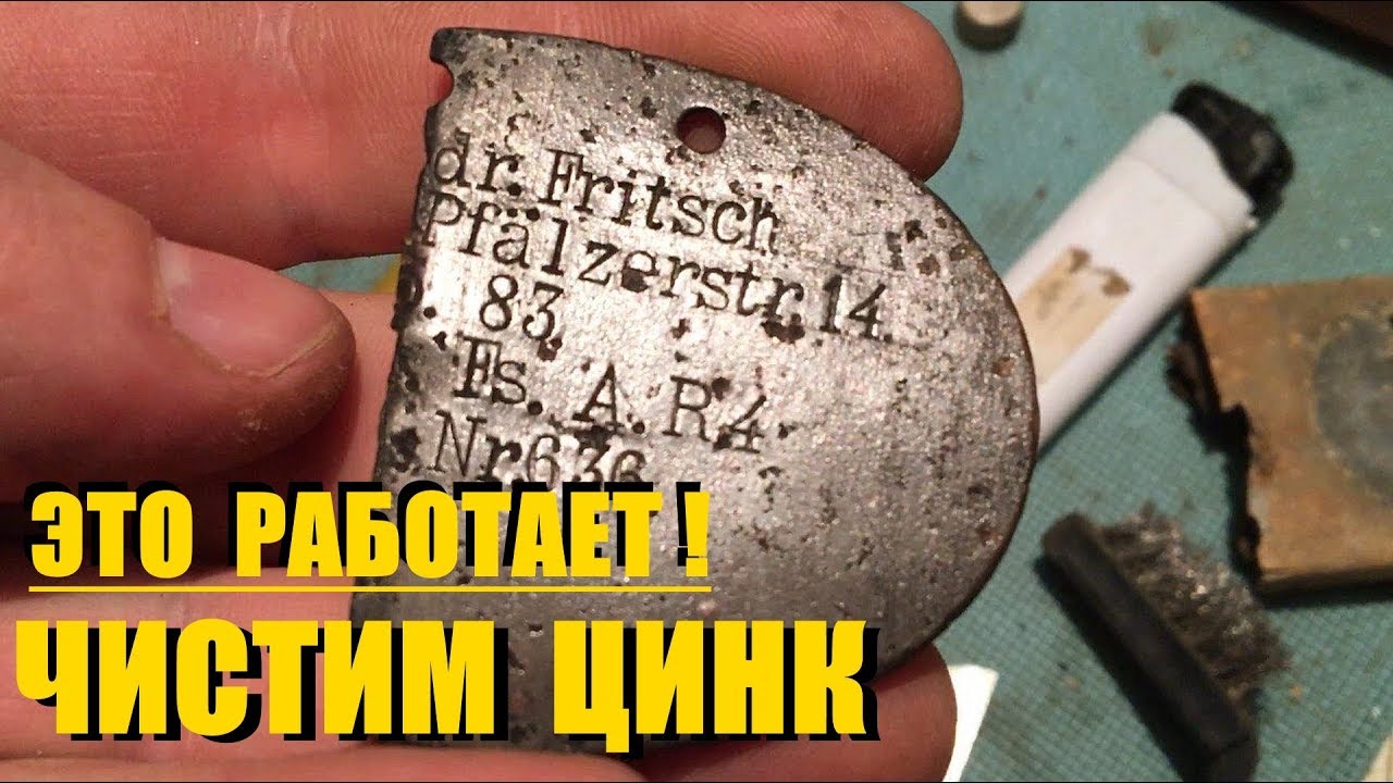 КАК ЧИСТИТЬ СМЕРТНЫЕ НЕМЕЦКИЕ ЖЕТОНЫ ИЗ ЦИНКА. НАДО БЫЛО ВСЕГО ЛИШЬ...
