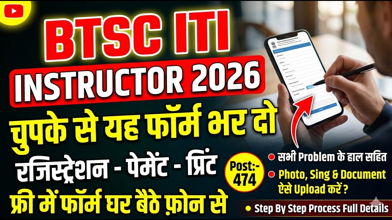 Bihar BTSC ITI Instructor Vacancy 2026 Form Fill Up‼️How To Fill BTSC Online Form 2026 Kaise Bhare