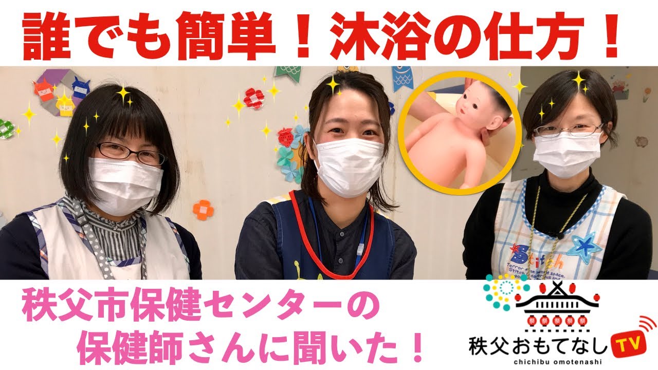 保健師さんに聞いた！誰でも簡単にできる沐浴の仕方！