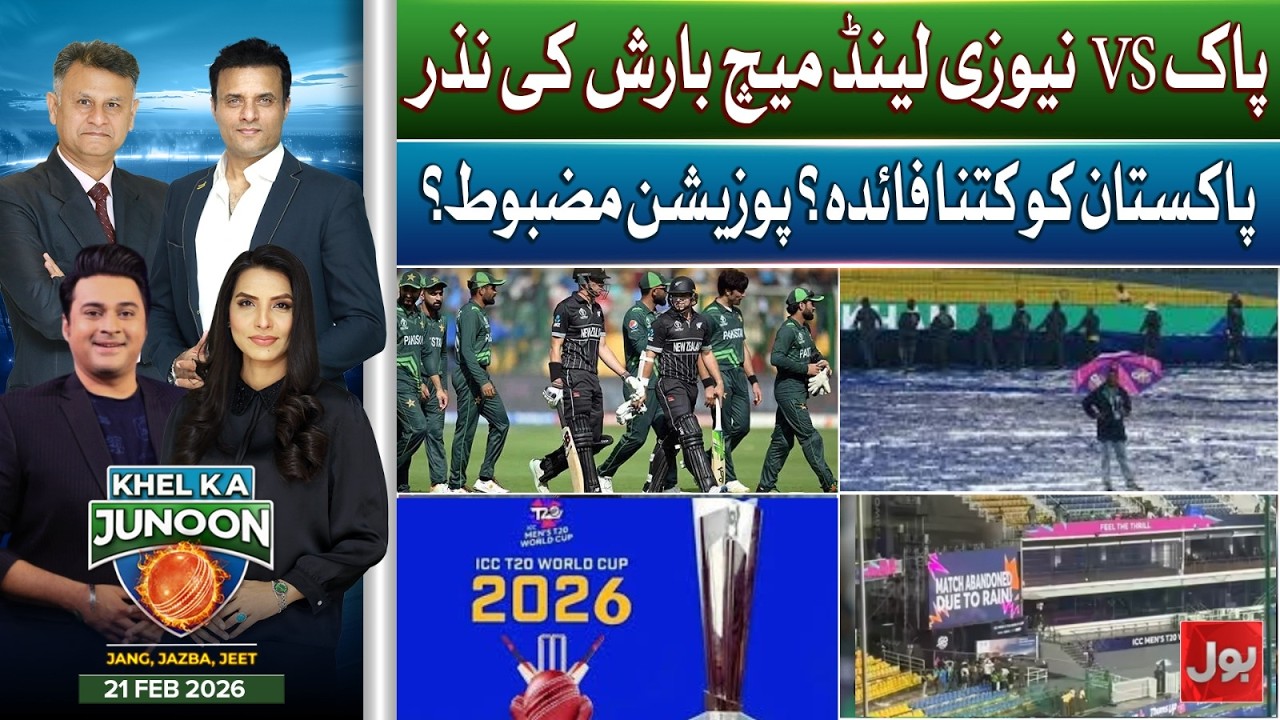 Pakistan Vs New Zealand Match Hit By Rain | Advantage For Pakistan? | Khel Ka Junoon | 21 Feb 26