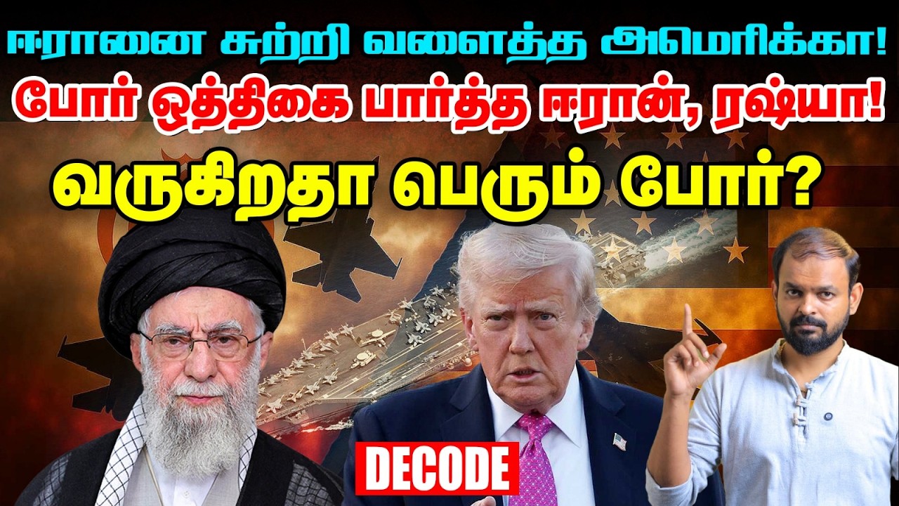 US Iran மோதல் - வருகிறதா நீண்ட போர்? | Trump | Ali khamenei | Netanyahu | Decode | Vikatan