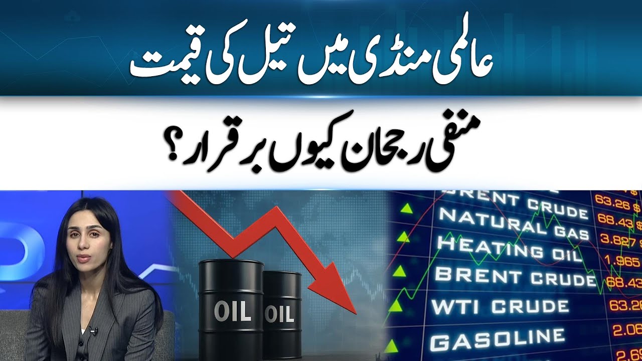 Global Oil Prices Dip | 365 Business