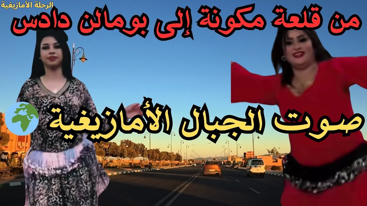 🌍 صوت الجبال والأرض في موسيقى أمازيغية أصيلة
