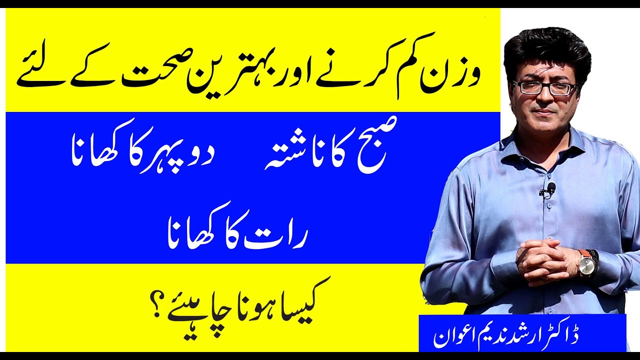 Best Diet Plan To Lose Weight Fast Urdu Hindi | How To Lose Fat | Wazan Kam Karne Ka Tarika