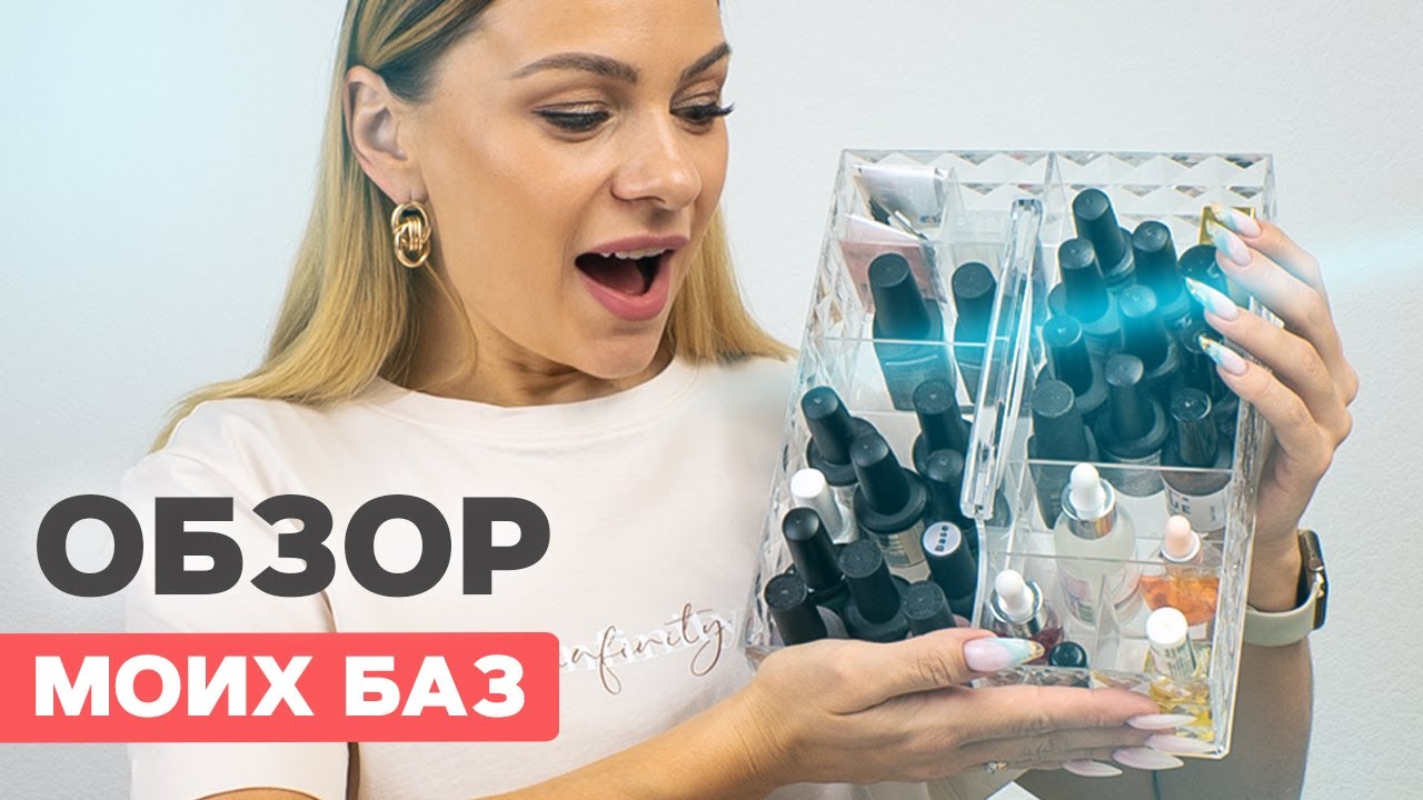 Как выбрать базу для ногтей? | Обзор на мои базы 😍