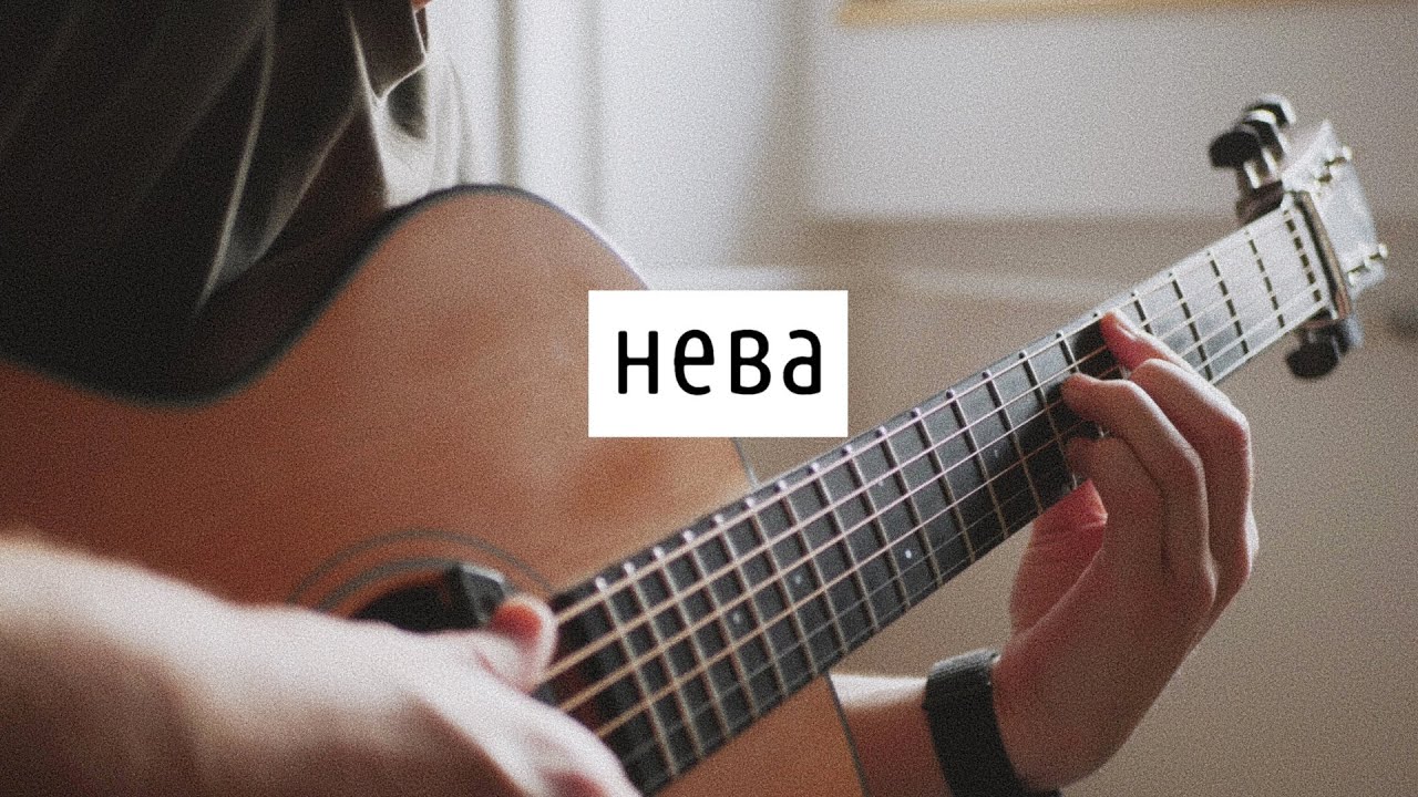 Нева