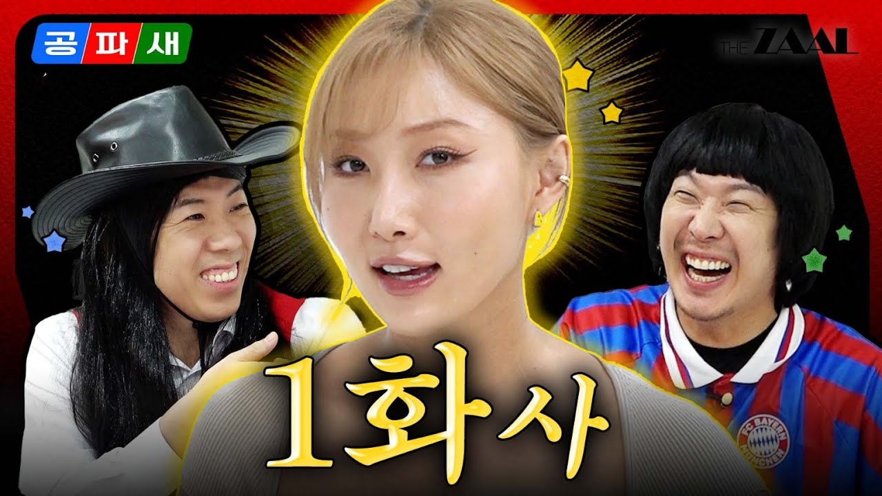 [ENG sub]여기 공중파에 꽂아 주는 유튜브가 있습니다! 화사🧡야 우리만 믿어! EP.1