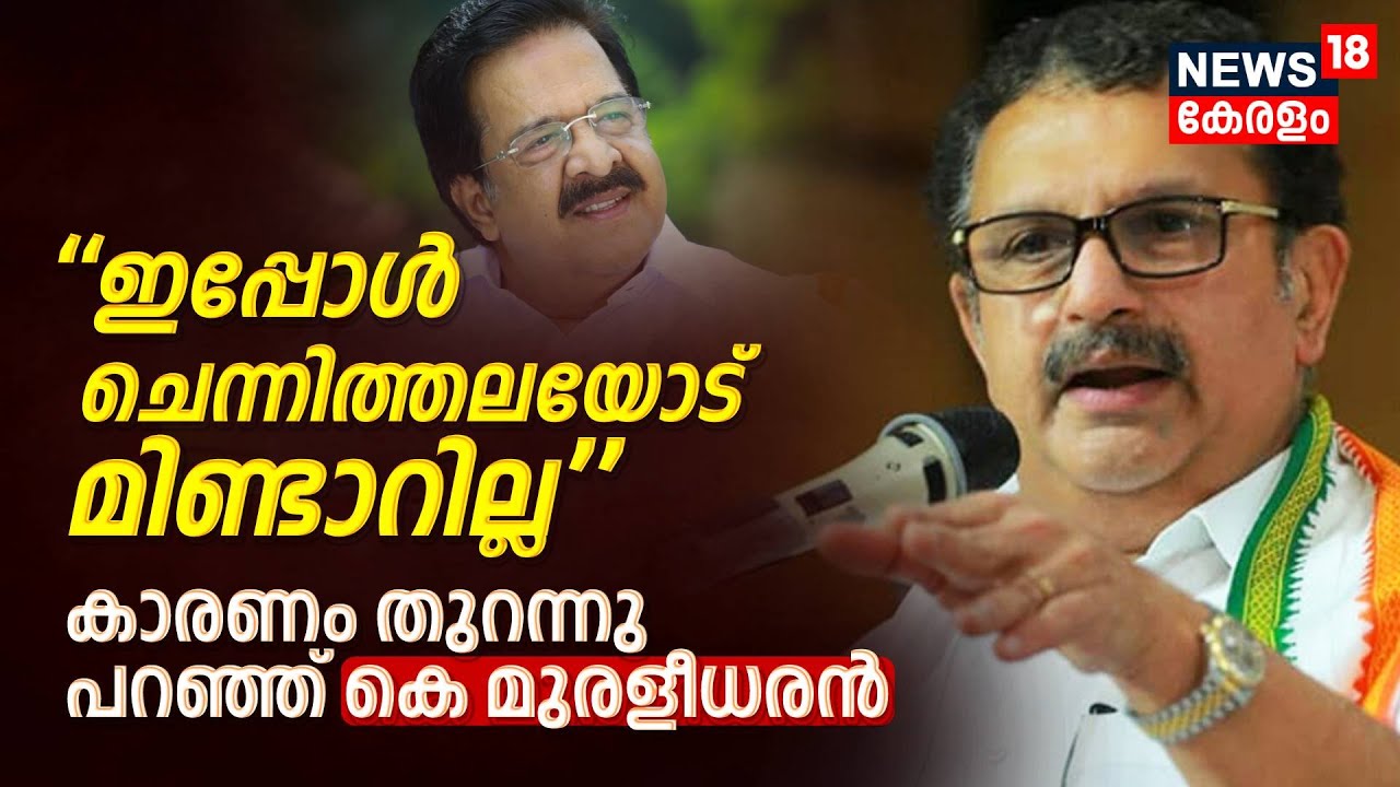 K Muraleedharan Interview|