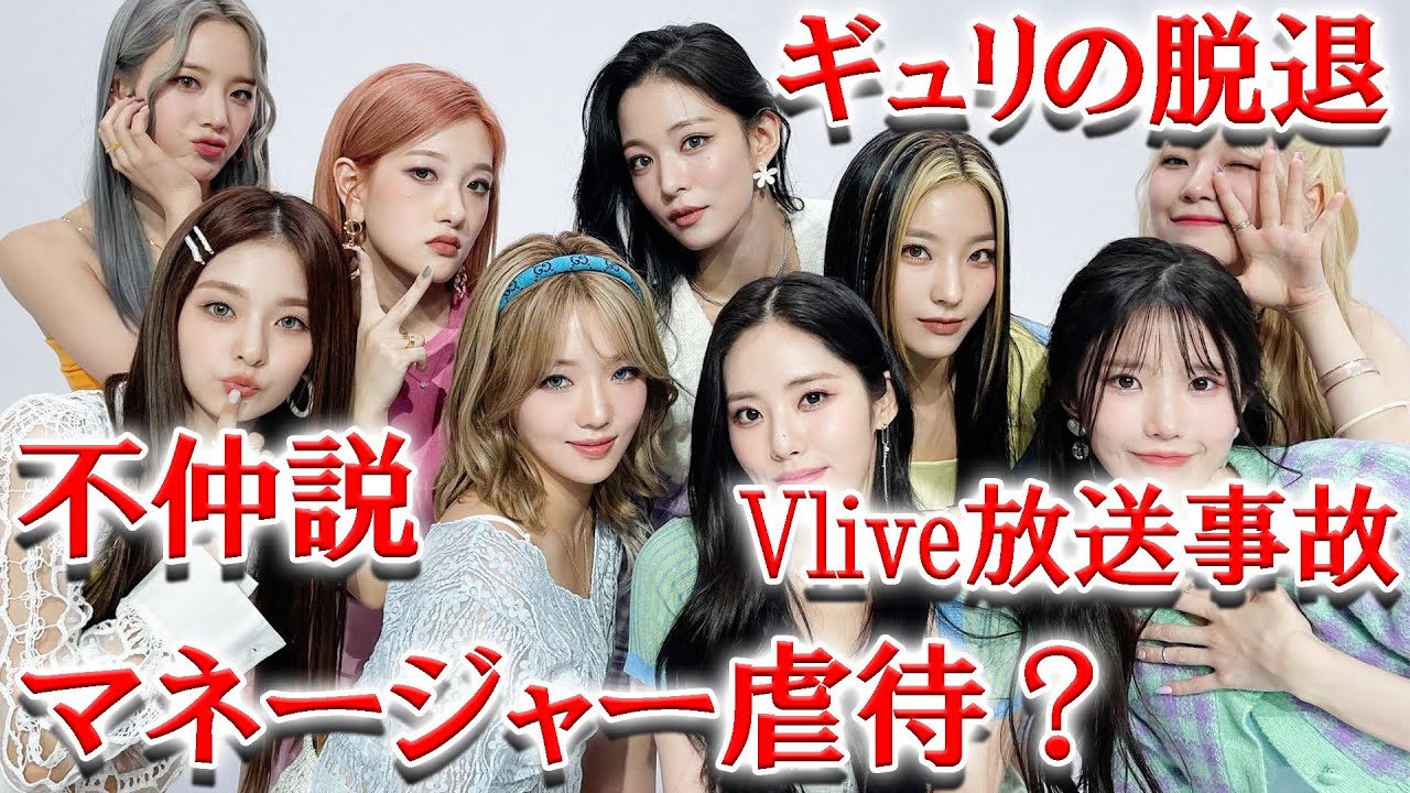 fromis_9論争まとめ！ギュリの脱退、マネージャー虐待？