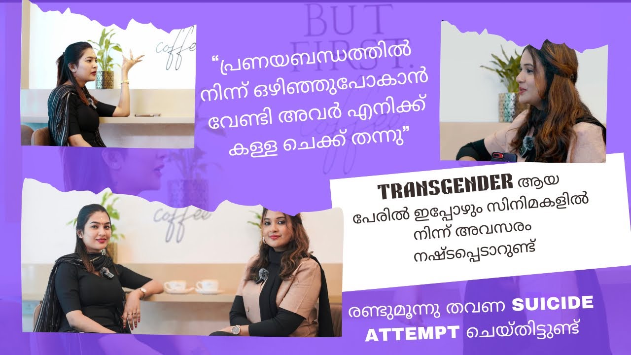 ആ പ്രണയബന്ധം എങ്ങനെ അവസാനിച്ചു?The real breakupstory-"self-love & moving forward |transjourney|kajal