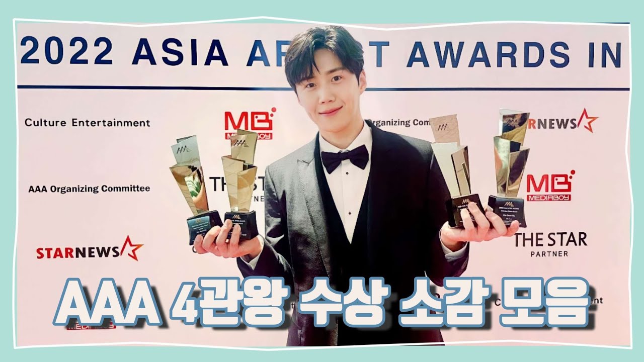 22.12.13 AAA 🏆🏆#김선호수상소감모음🏆🏆!!! #대세배우김선호 🥳🥳 #경사로구나🎉 #크게될배우 #김선호 #kimseonho #김선호AAA