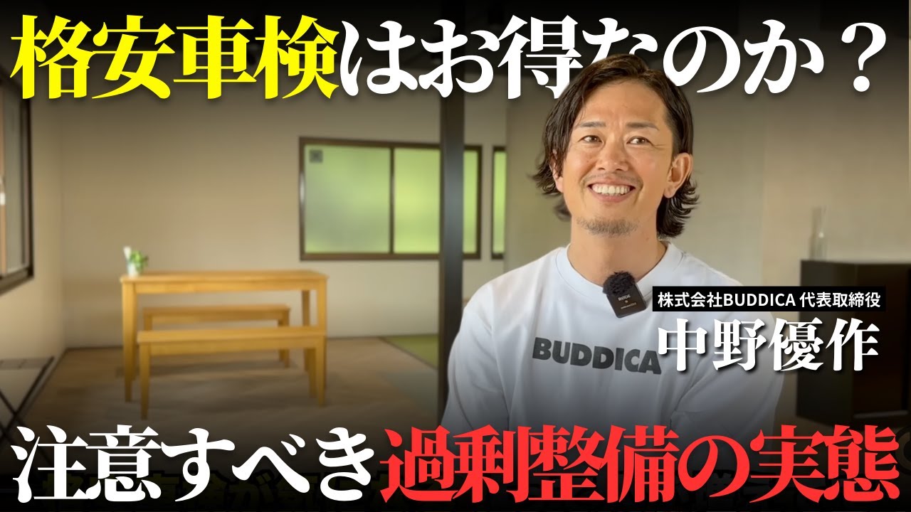 【車検の闇】格安車検のコ〇ックさんや〇太郎さんはオススメなのか解説します！【スピード車検】