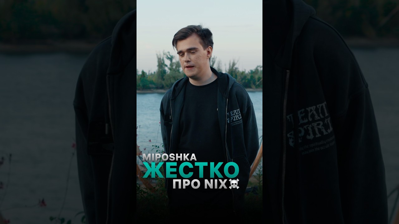 MIPOSHKA ЖЕСТКО ПРО NIX 💀#marple #nix #miposhka