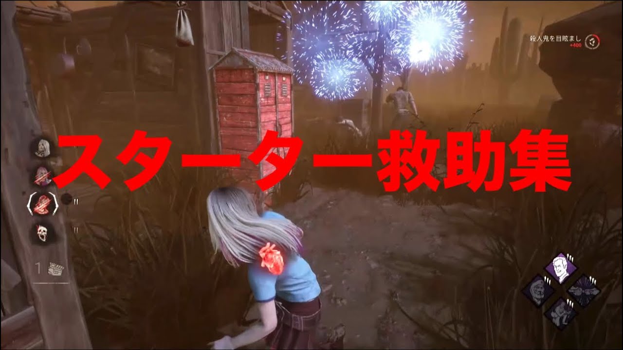 【dbd】みんなで花火を見上げよう【デッドバイデイライト】