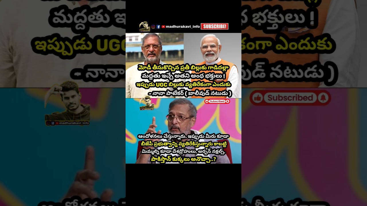 #nanapatekar #narendramodi #parliment #primeminister #bjp #madhurakavi #trending #telugushorts #sad