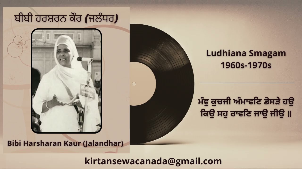 03 Bibi Harsharan Kaur (Jalandhar) - Ludhiana Smagam 1960s-70s - Manjh Kuchajee Amaavan Dhosadhay