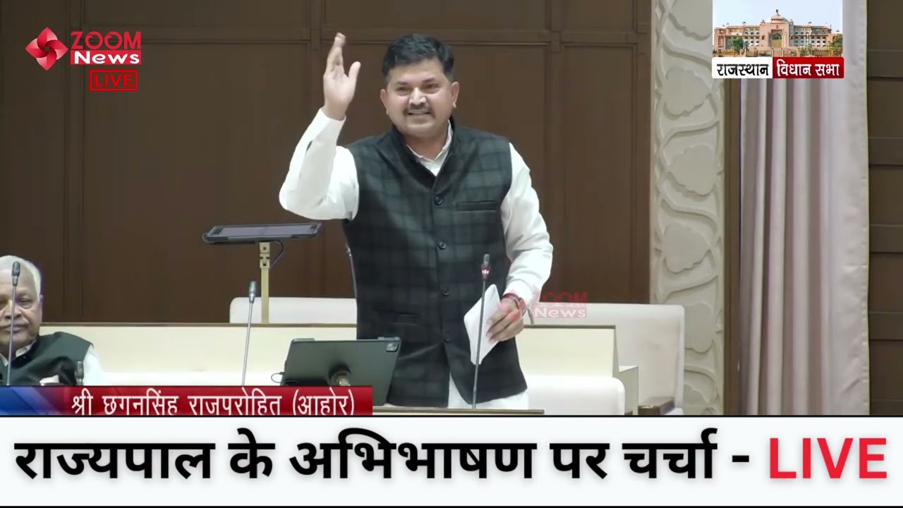 Ahore MLA Chhagan Singh Rajpurohit’s Speech on Governor’s Address | Rajasthan Assembly