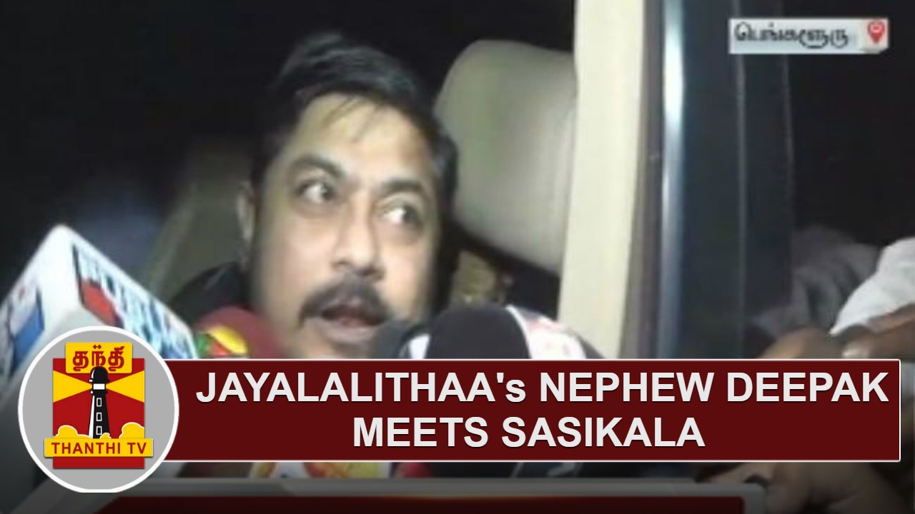 Late CM Jayalalithaa's Nephew Deepak meets AIADMK Chief Sasikala, Says she is fine | Thanthi TV