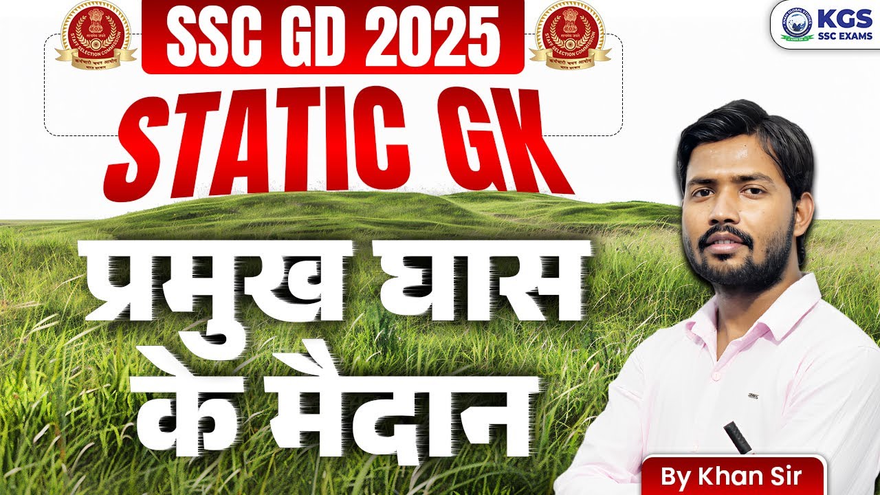 SSC GD 2025 Static GK | प्रमुख घास के मैदान by Khan Sir | Major Grass Lands | KGS SSC Exams