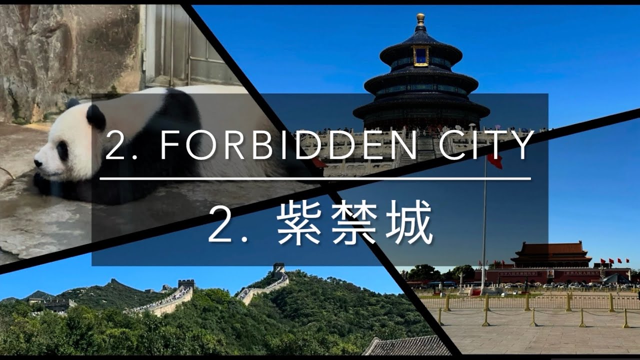 北京旅行(2) 紫禁城