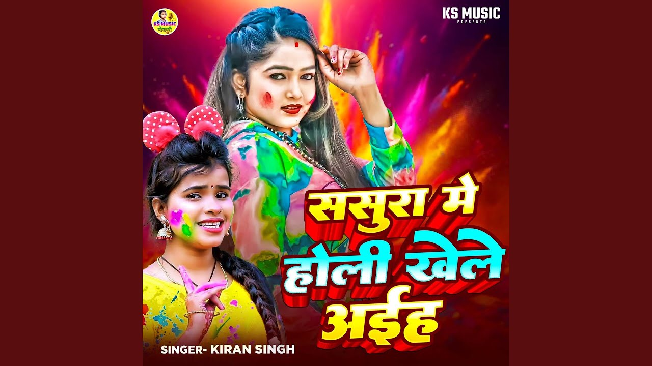 Sasura Me Holi Khele Aiha
