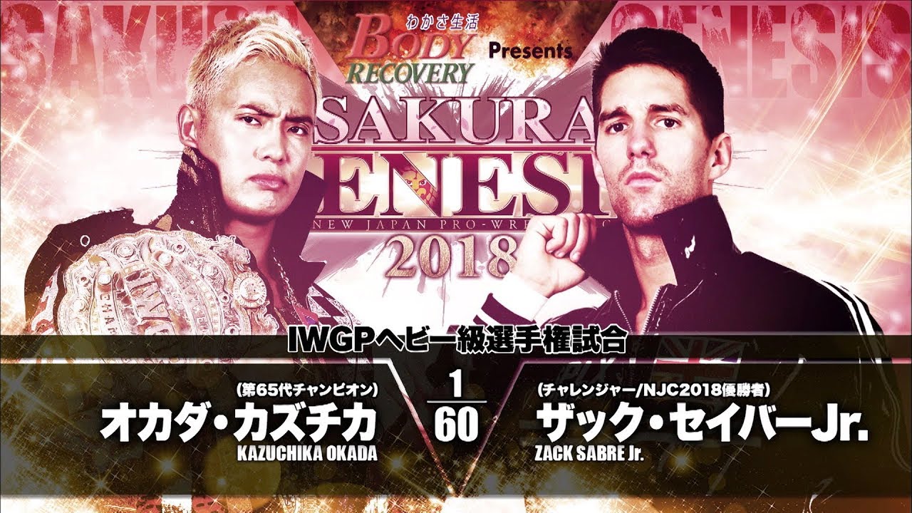 【煽りVTR】オカダ・カズチカ vs ザック・セイバーJr.【新日本プロレス 2018.4.1両国大会】