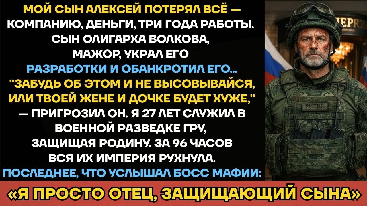 Сын Олигарха Украл Бизнес Моего Сына И Угрожал Семье — Он Не Знал, Что Я 27 Лет Был Полковником...