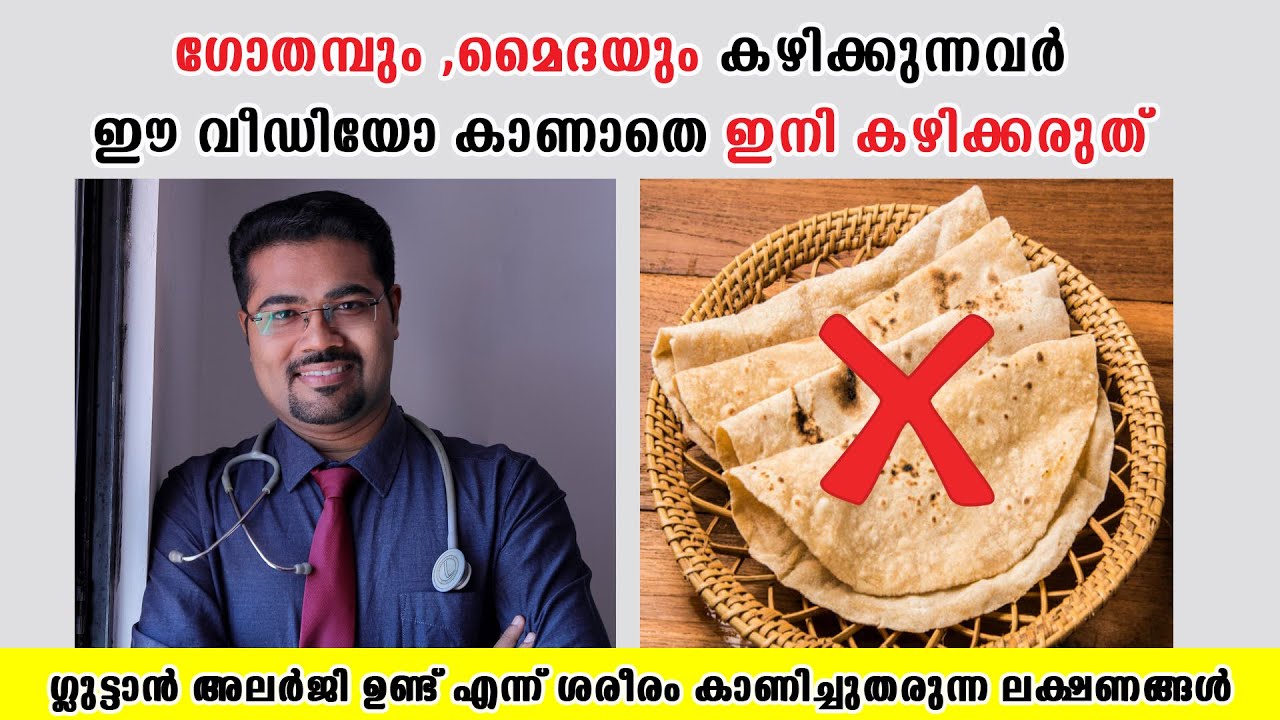 ഗോതമ്പും ,മൈദയും കഴിക്കുന്നവർ ഈ വീഡിയോ കാണാതെ ഇനി കഴിക്കരുത് /Baiju's Vlogs /Dr Manoj Johnson