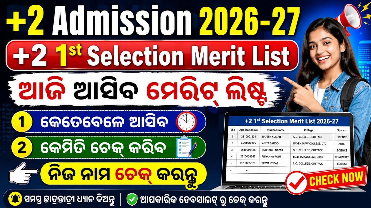 +2 Admission 1st Selection Merit List Published Today at 11:45 am & How to Check Merit List 2026-27