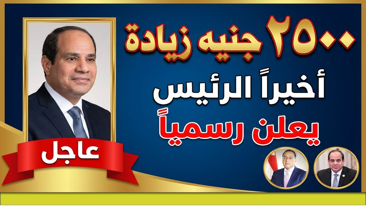 الخير قادم بإذن الله وزيادة كبيرة لاصحاب المعاشات فى القريب العاجل