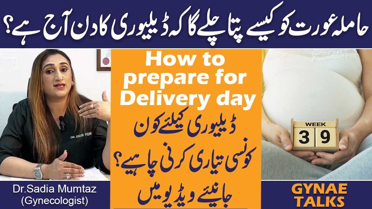Hamla Aurat Ko Kaise Pata Chale Ga Delivery Ka din Aaj Hai? How to Prepare For Delivery Day