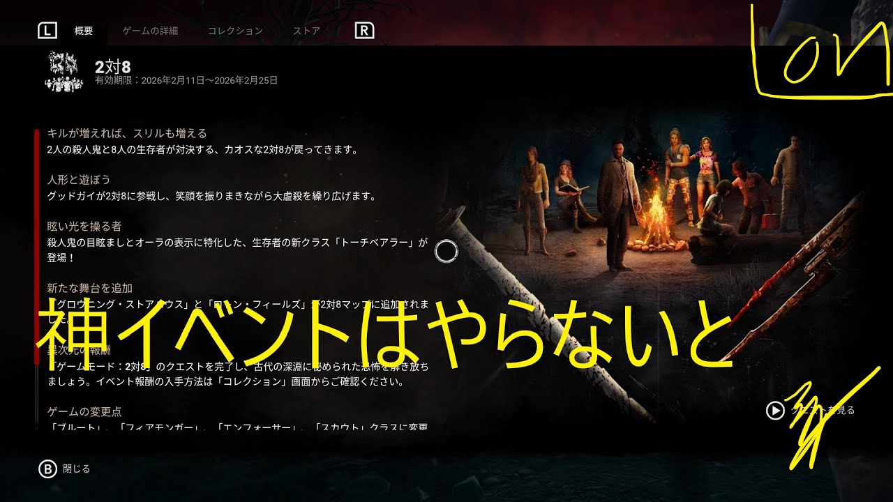【＃3】【dbd】イベントはやらないと　キャラが揃ってるswitch2でやらせてください【ゲーム実況】【任天堂switch2】【ザンキ】